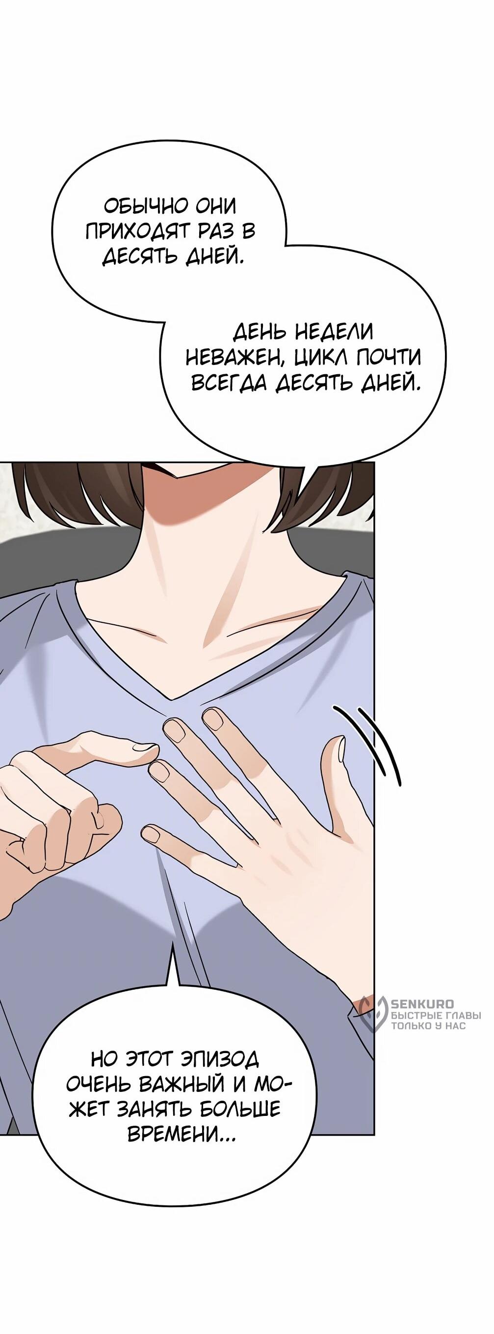 Манга Я становлюсь дураком, когда дело касается моей дочери! - Глава 182 Страница 68