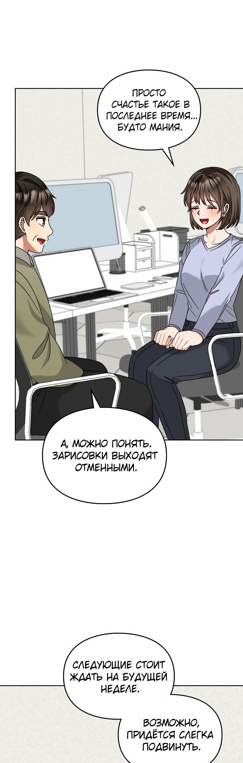 Манга Я становлюсь дураком, когда дело касается моей дочери! - Глава 182 Страница 66