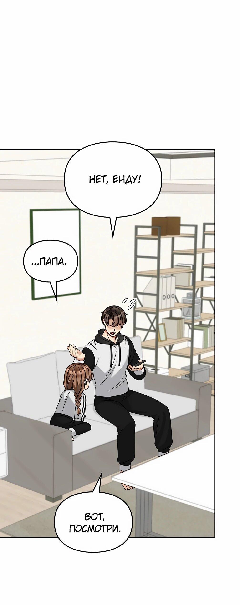 Манга Я становлюсь дураком, когда дело касается моей дочери! - Глава 182 Страница 3