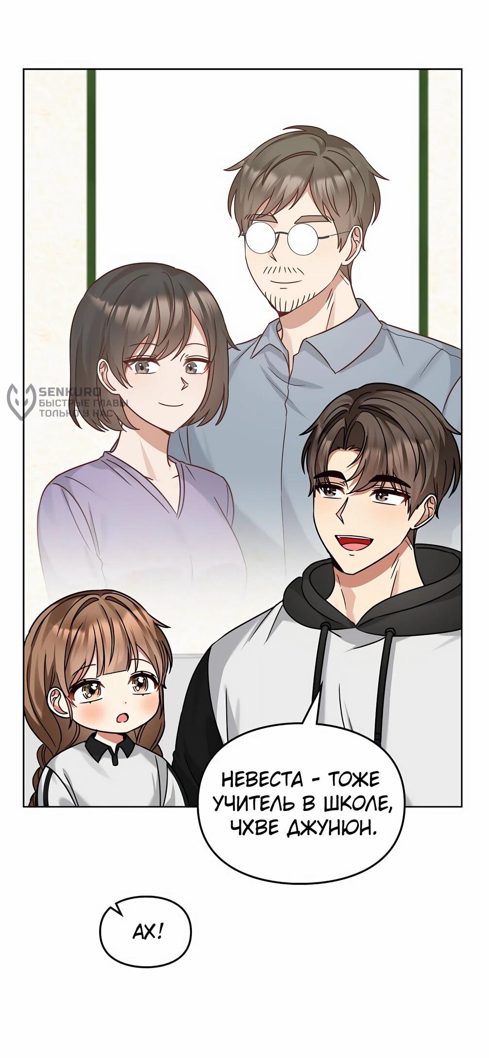 Манга Я становлюсь дураком, когда дело касается моей дочери! - Глава 182 Страница 17