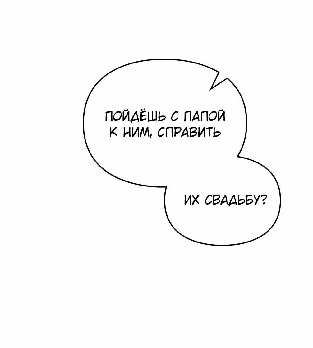 Манга Я становлюсь дураком, когда дело касается моей дочери! - Глава 182 Страница 18
