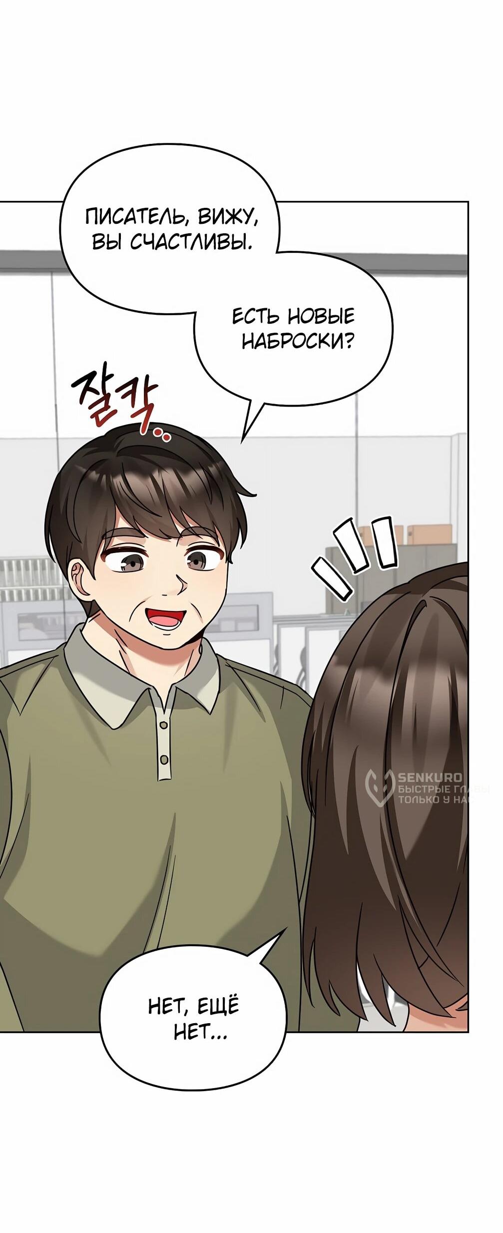 Манга Я становлюсь дураком, когда дело касается моей дочери! - Глава 182 Страница 65