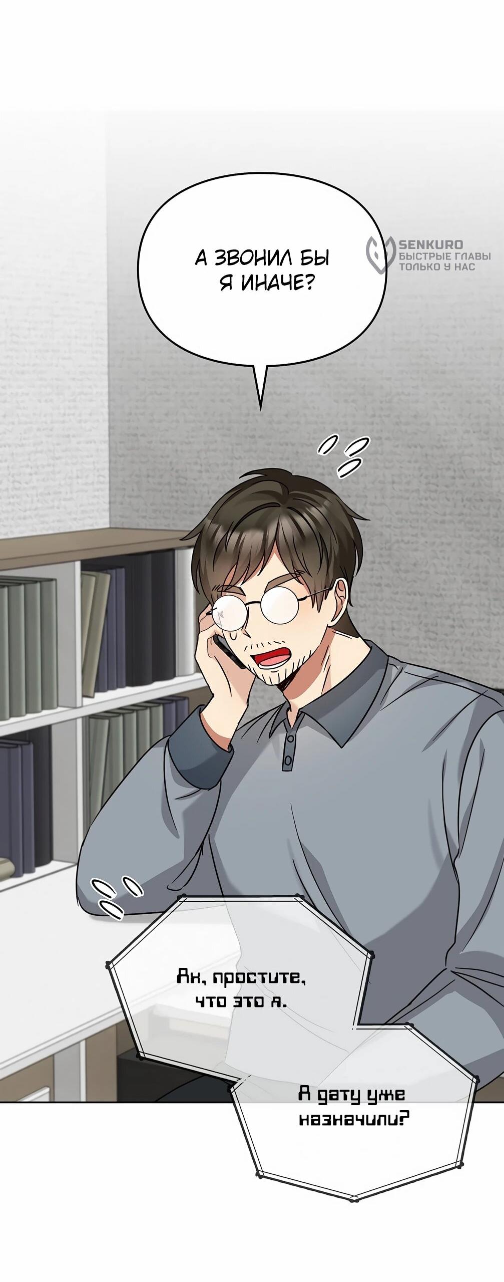 Манга Я становлюсь дураком, когда дело касается моей дочери! - Глава 181 Страница 4