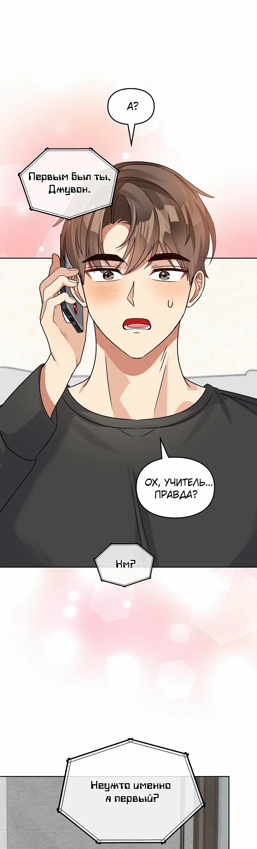 Манга Я становлюсь дураком, когда дело касается моей дочери! - Глава 181 Страница 8