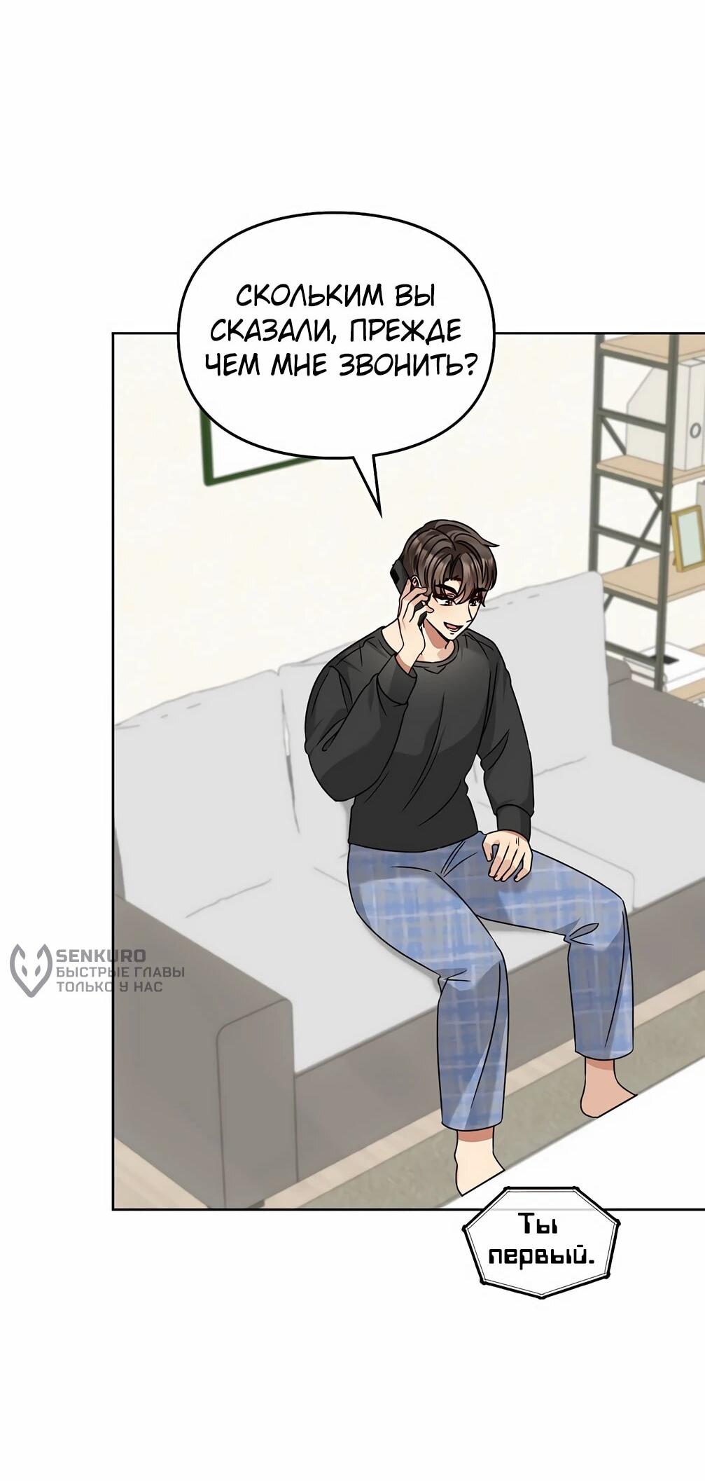 Манга Я становлюсь дураком, когда дело касается моей дочери! - Глава 181 Страница 7