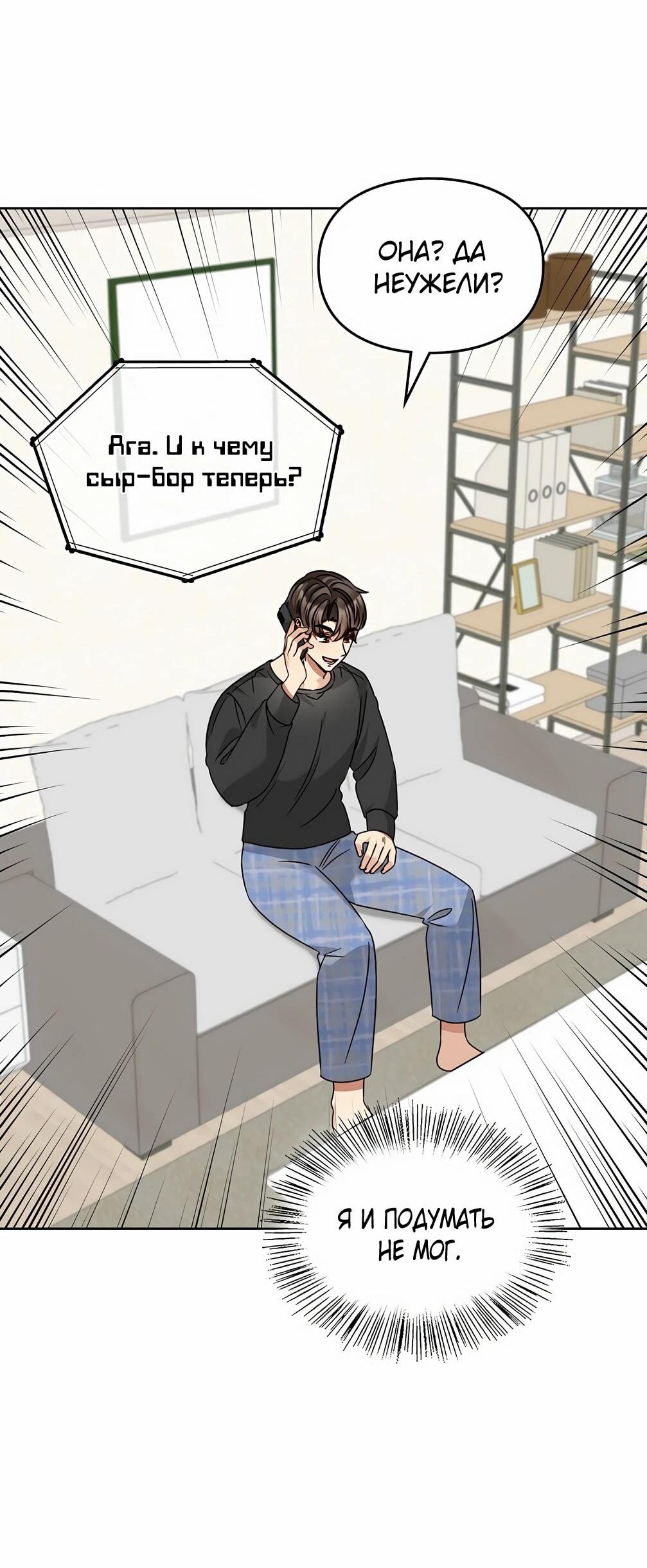 Манга Я становлюсь дураком, когда дело касается моей дочери! - Глава 181 Страница 21