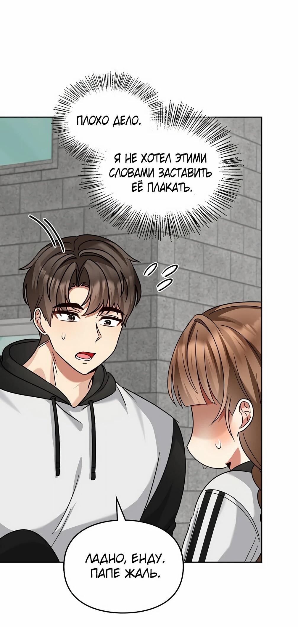 Манга Я становлюсь дураком, когда дело касается моей дочери! - Глава 181 Страница 47