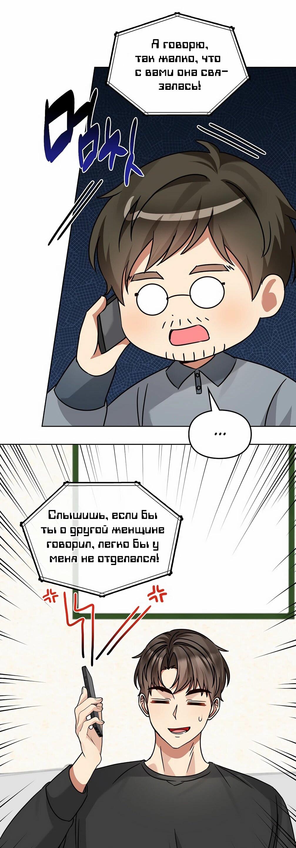 Манга Я становлюсь дураком, когда дело касается моей дочери! - Глава 181 Страница 25