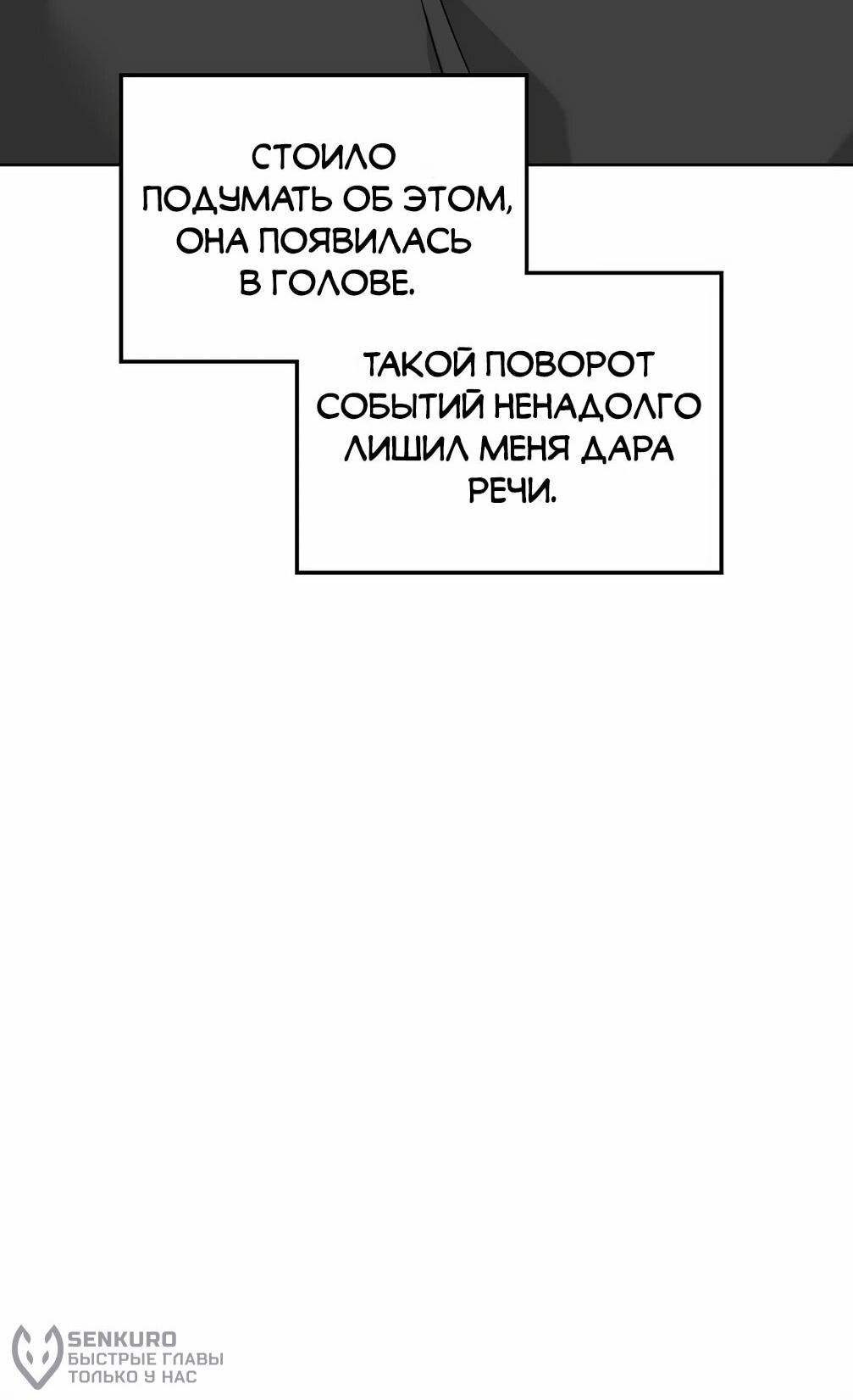Манга Я становлюсь дураком, когда дело касается моей дочери! - Глава 181 Страница 18
