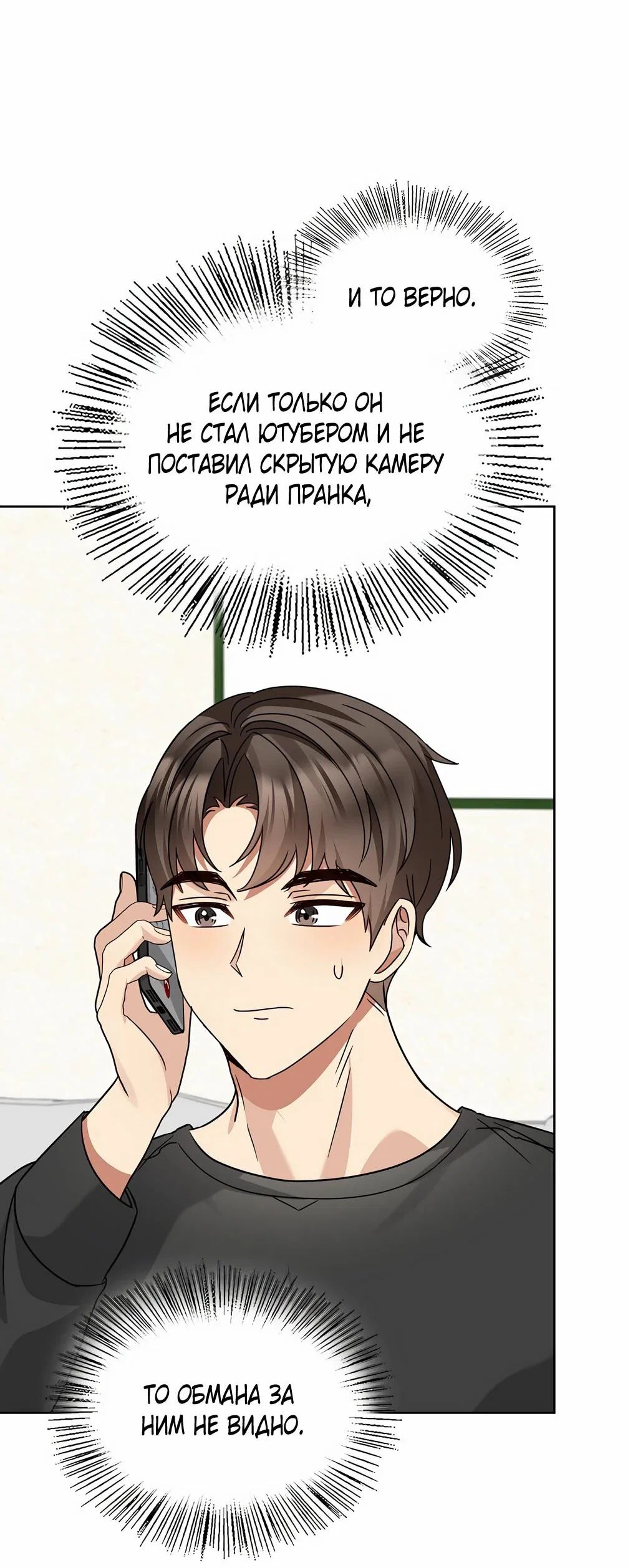 Манга Я становлюсь дураком, когда дело касается моей дочери! - Глава 181 Страница 2