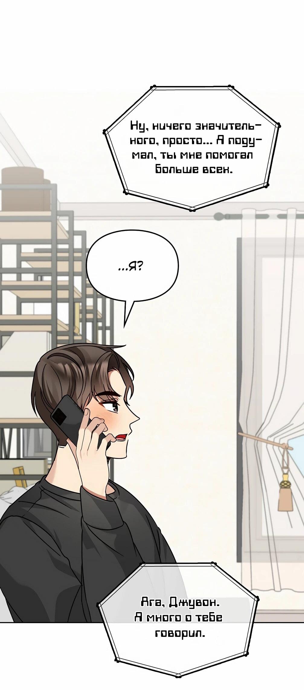 Манга Я становлюсь дураком, когда дело касается моей дочери! - Глава 181 Страница 10