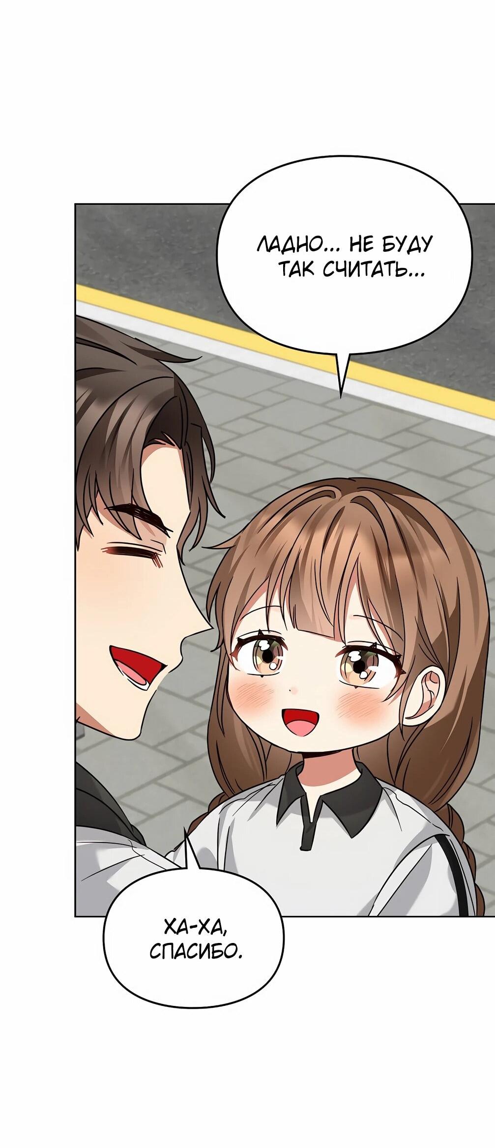 Манга Я становлюсь дураком, когда дело касается моей дочери! - Глава 181 Страница 53