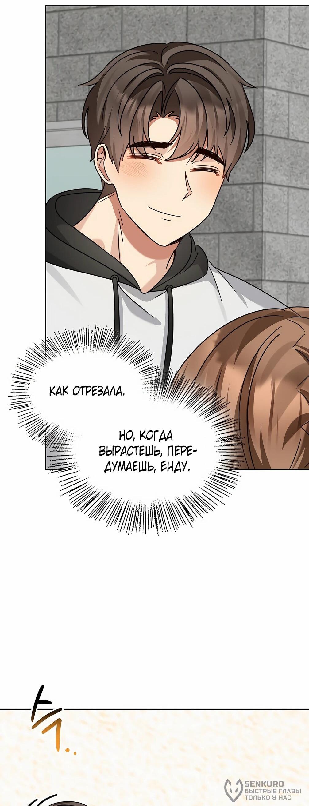 Манга Я становлюсь дураком, когда дело касается моей дочери! - Глава 181 Страница 55