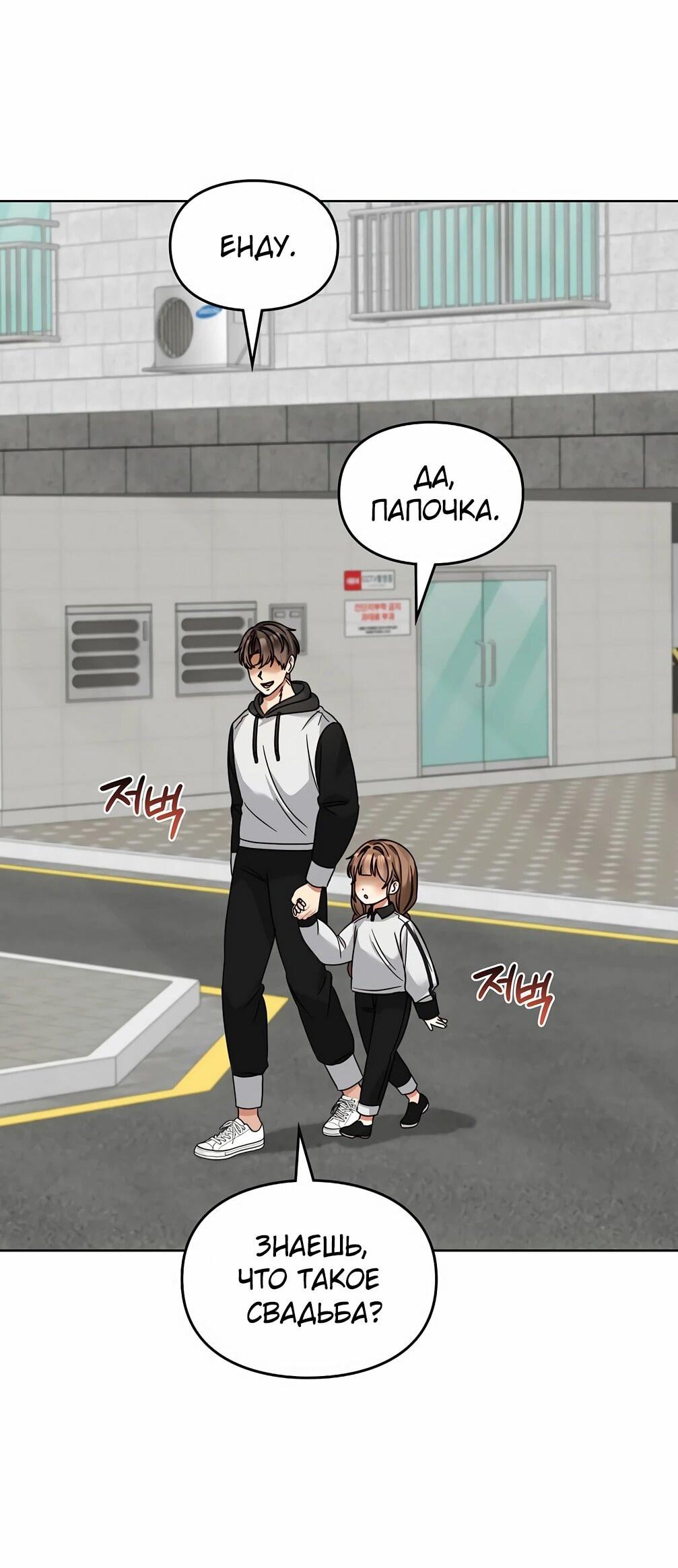 Манга Я становлюсь дураком, когда дело касается моей дочери! - Глава 181 Страница 31