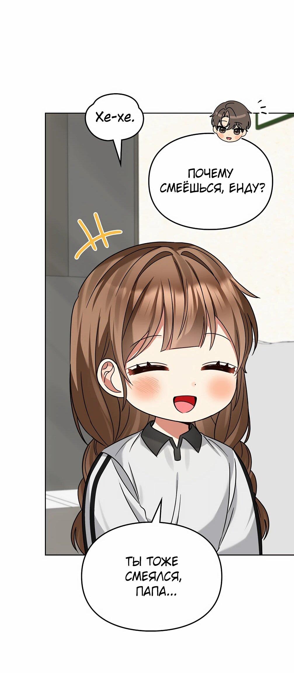 Манга Я становлюсь дураком, когда дело касается моей дочери! - Глава 181 Страница 64