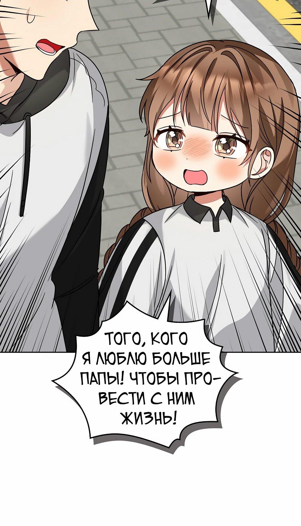 Манга Я становлюсь дураком, когда дело касается моей дочери! - Глава 181 Страница 46