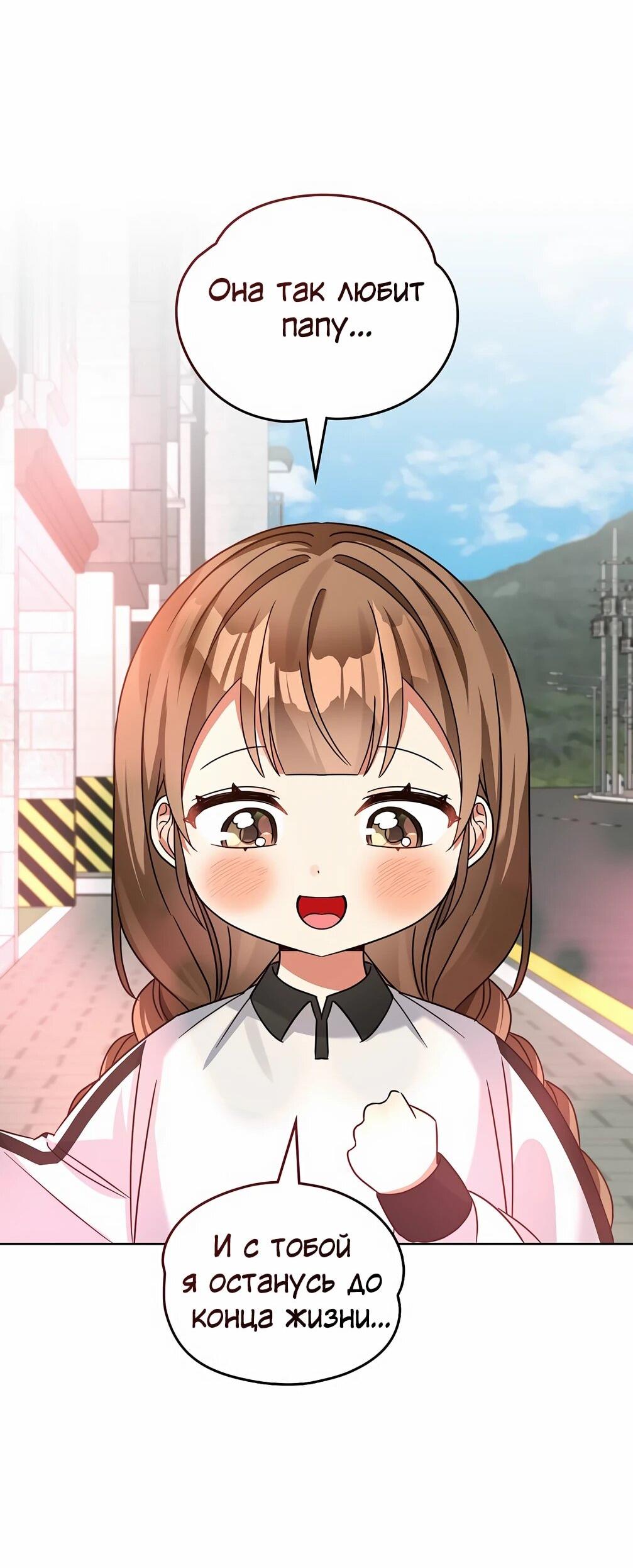 Манга Я становлюсь дураком, когда дело касается моей дочери! - Глава 181 Страница 39