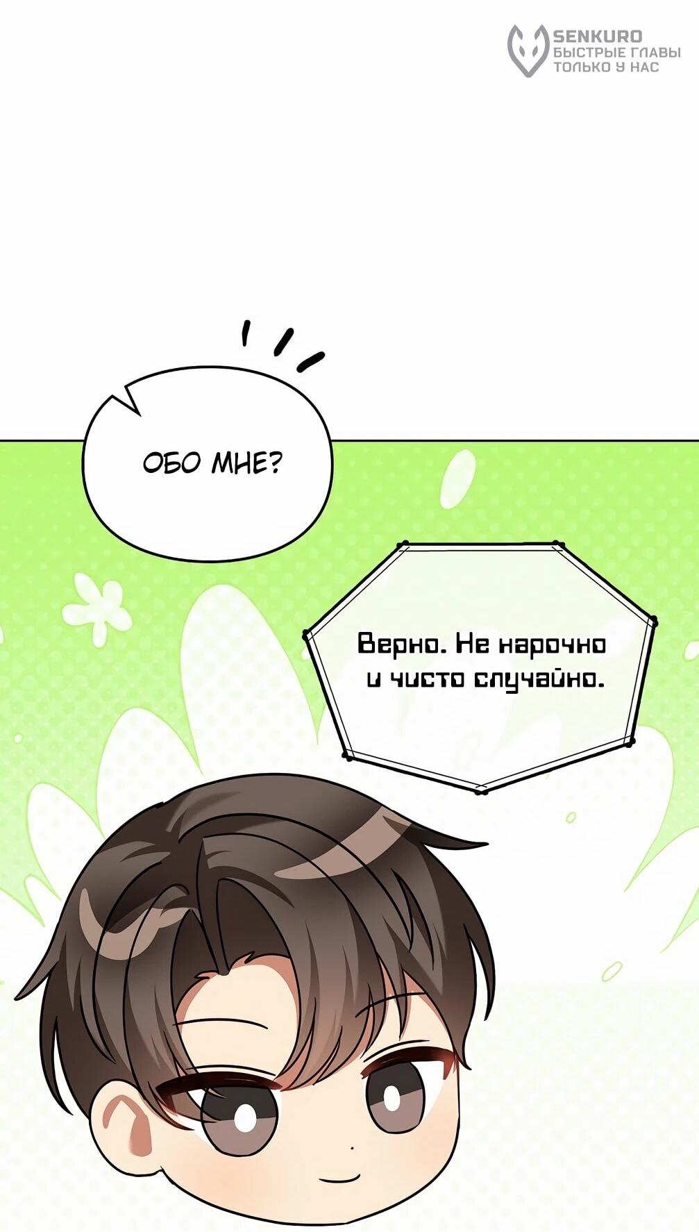 Манга Я становлюсь дураком, когда дело касается моей дочери! - Глава 181 Страница 11