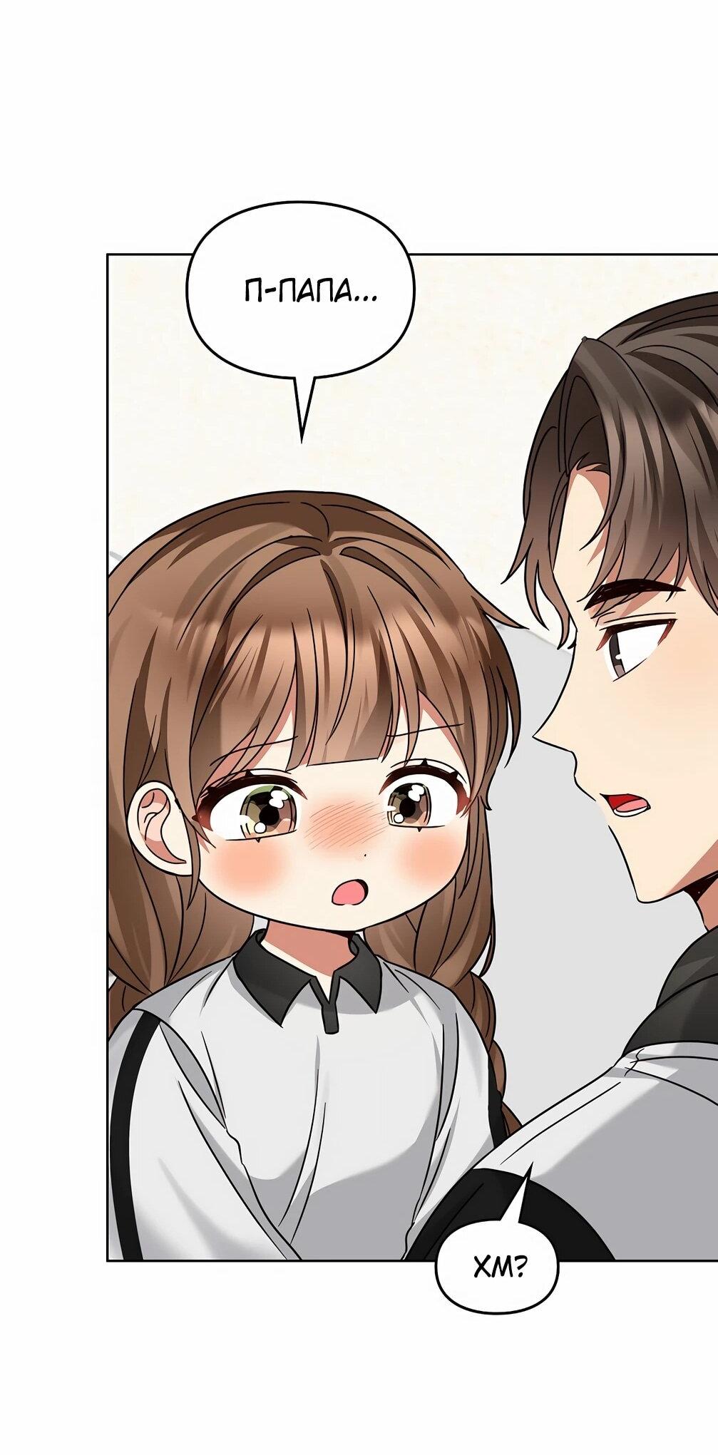 Манга Я становлюсь дураком, когда дело касается моей дочери! - Глава 181 Страница 68
