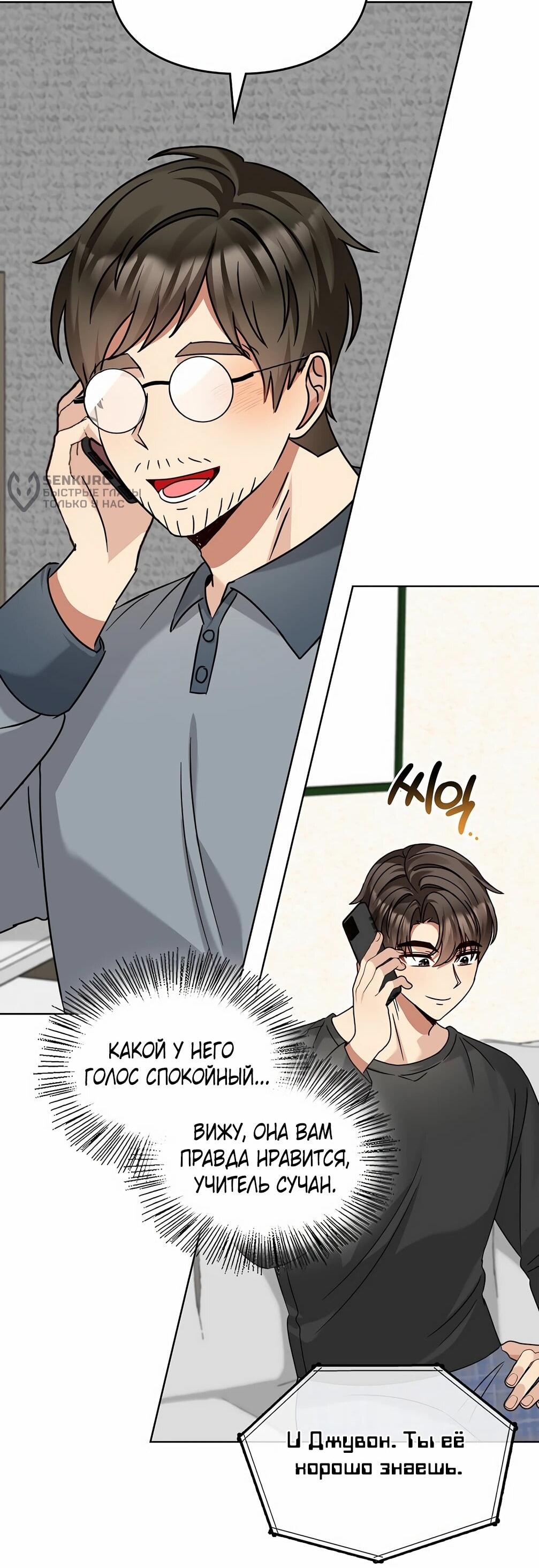 Манга Я становлюсь дураком, когда дело касается моей дочери! - Глава 181 Страница 15