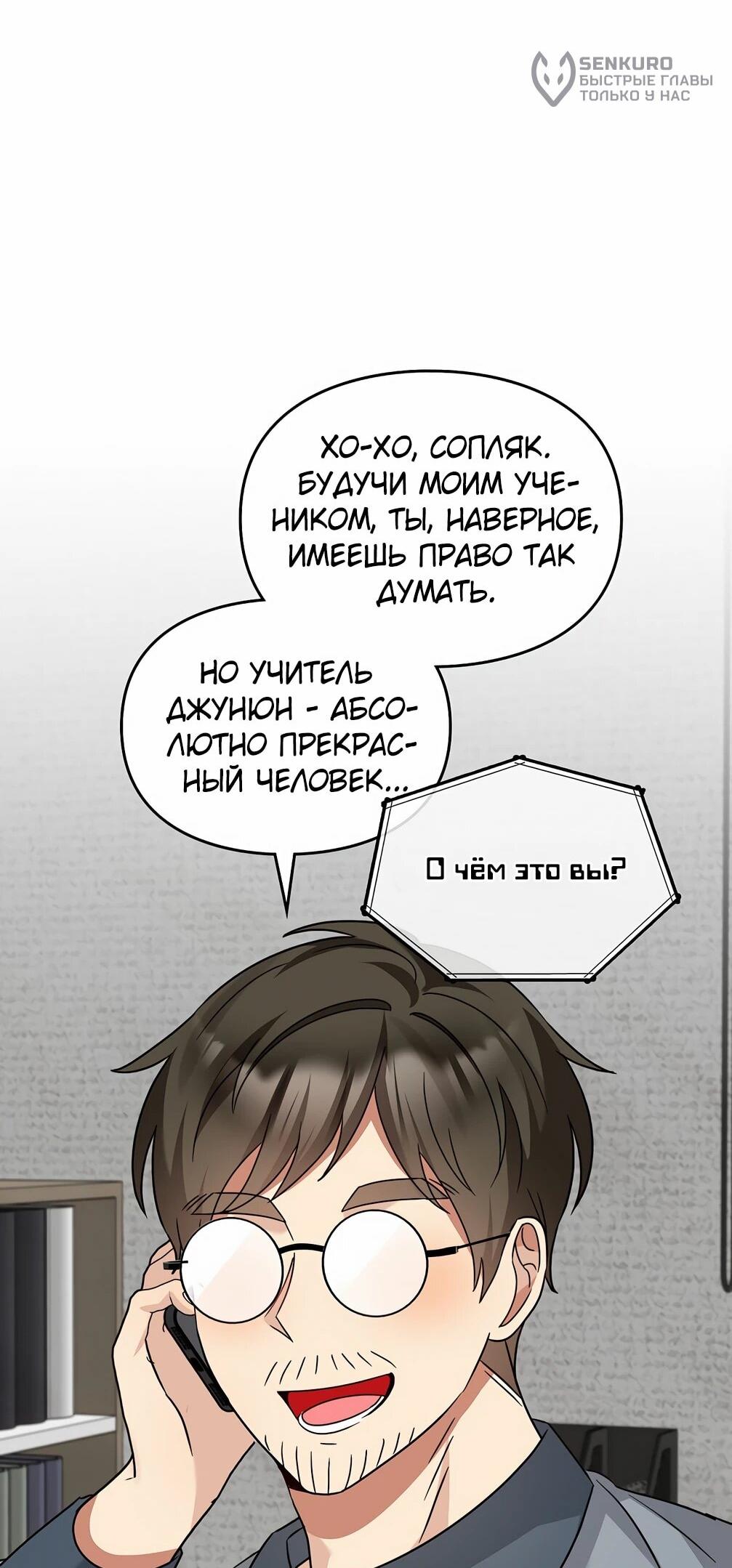 Манга Я становлюсь дураком, когда дело касается моей дочери! - Глава 181 Страница 23