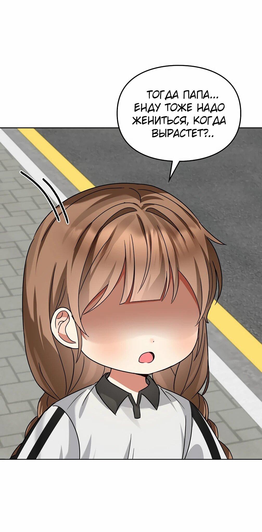 Манга Я становлюсь дураком, когда дело касается моей дочери! - Глава 181 Страница 42