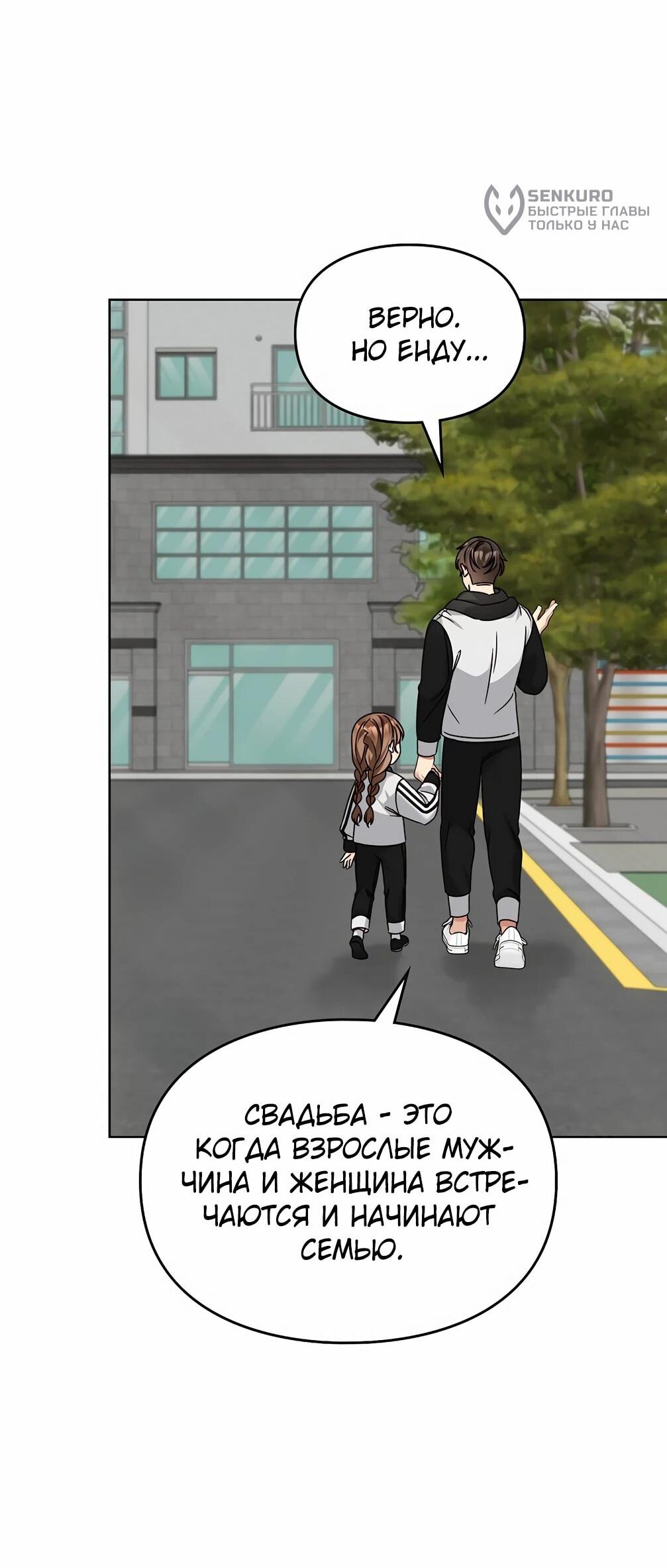 Манга Я становлюсь дураком, когда дело касается моей дочери! - Глава 181 Страница 41