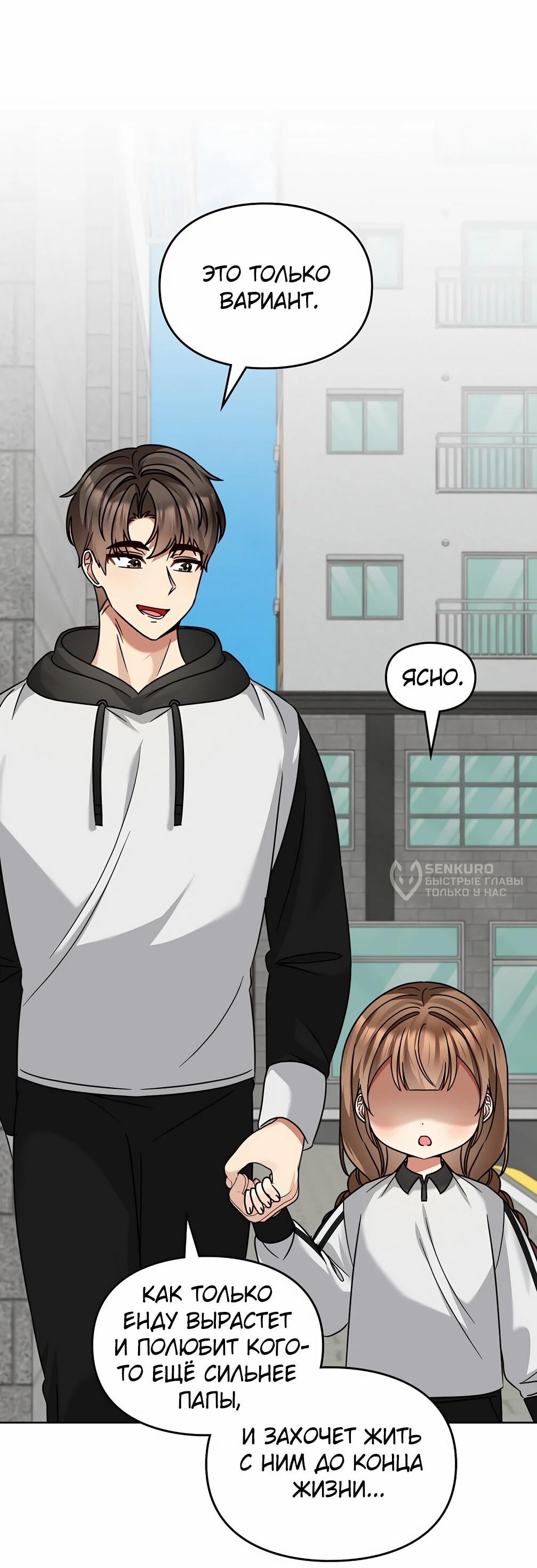 Манга Я становлюсь дураком, когда дело касается моей дочери! - Глава 181 Страница 44