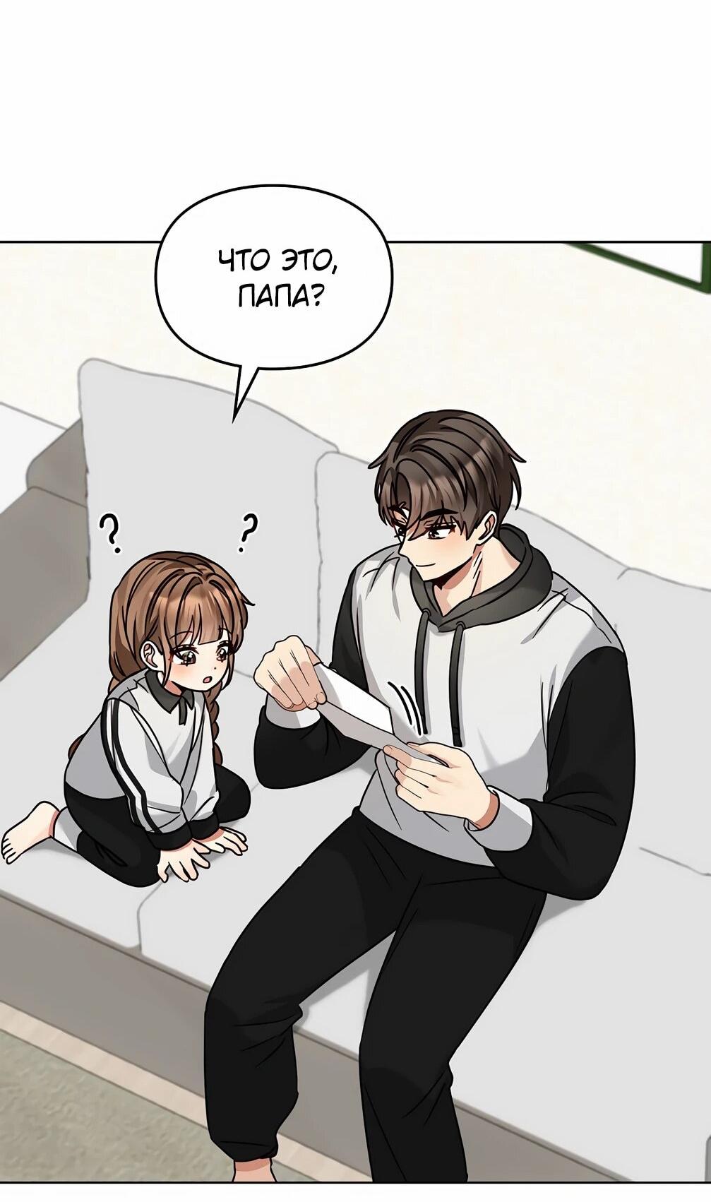 Манга Я становлюсь дураком, когда дело касается моей дочери! - Глава 181 Страница 59