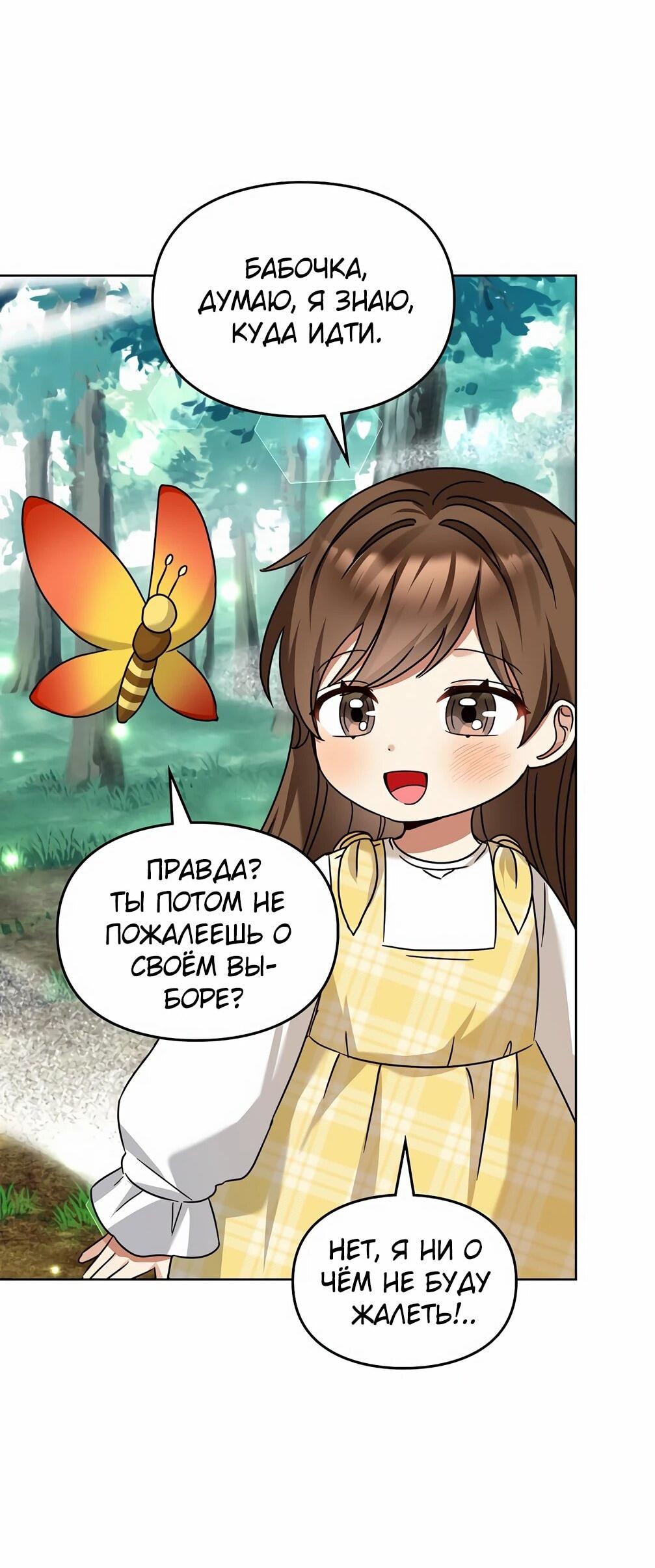 Манга Я становлюсь дураком, когда дело касается моей дочери! - Глава 183 Страница 52