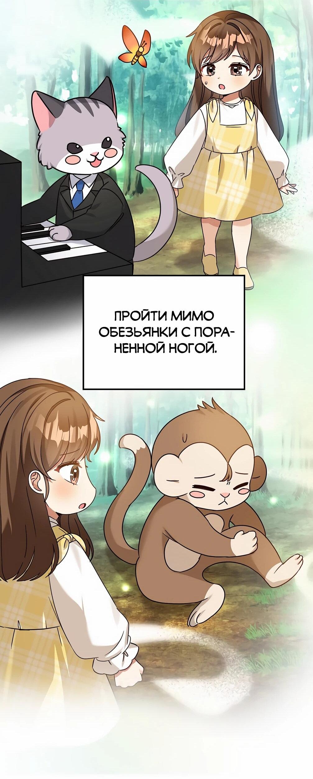 Манга Я становлюсь дураком, когда дело касается моей дочери! - Глава 183 Страница 49