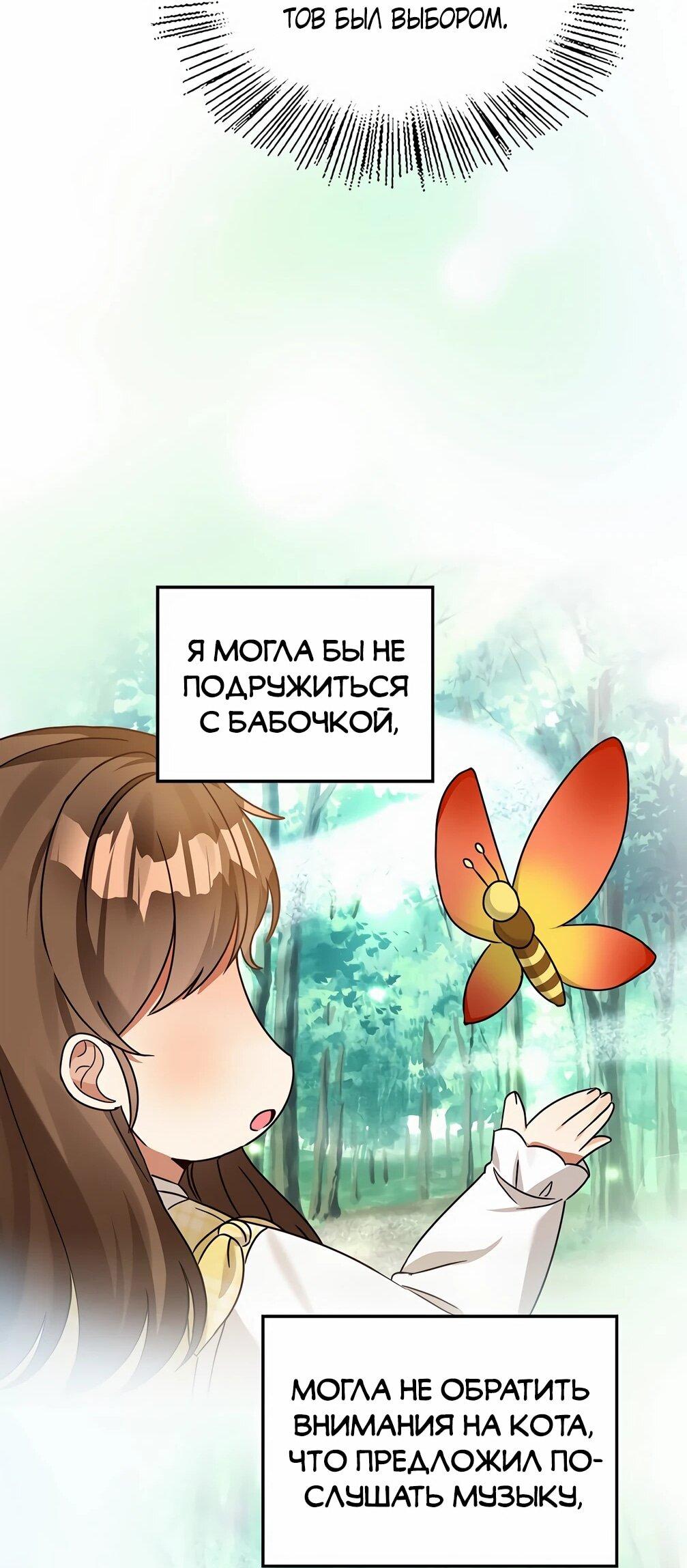 Манга Я становлюсь дураком, когда дело касается моей дочери! - Глава 183 Страница 48