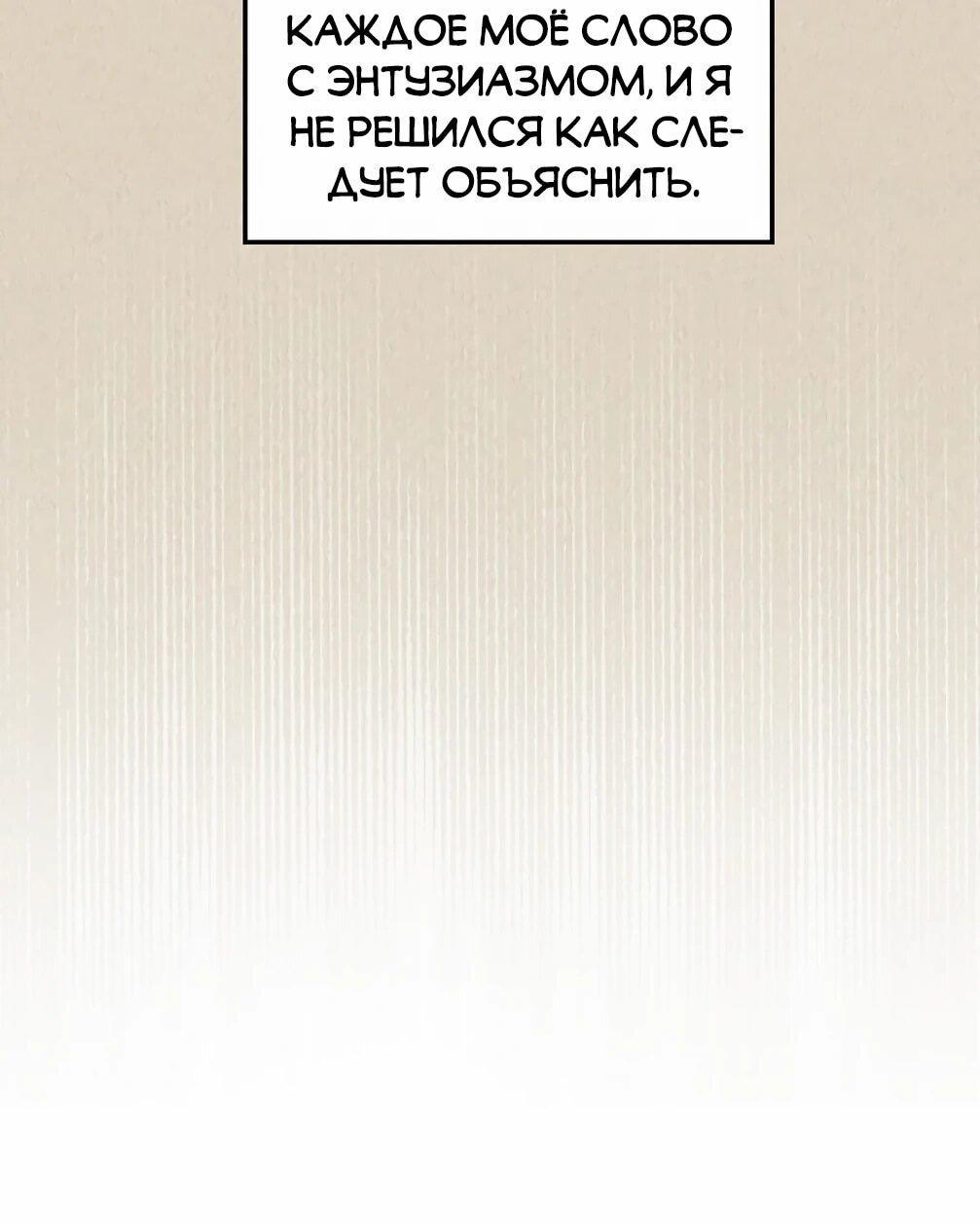 Манга Я становлюсь дураком, когда дело касается моей дочери! - Глава 185 Страница 10