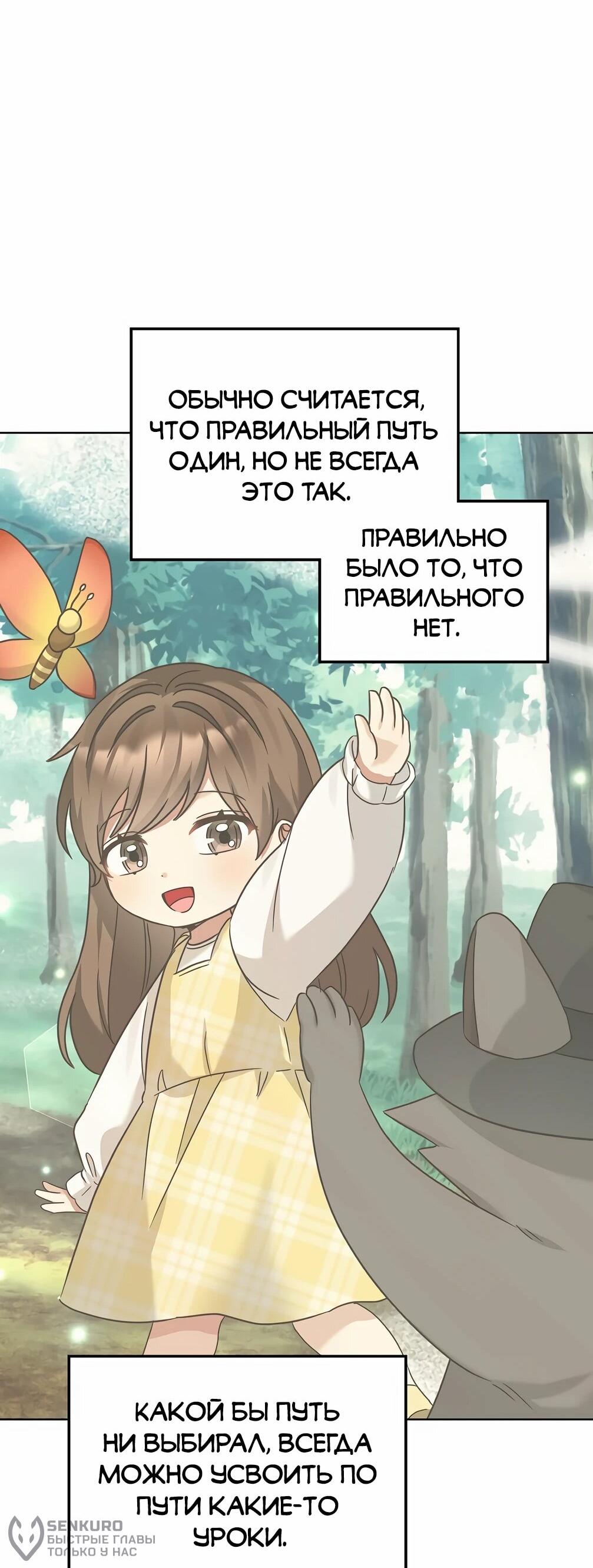 Манга Я становлюсь дураком, когда дело касается моей дочери! - Глава 185 Страница 52