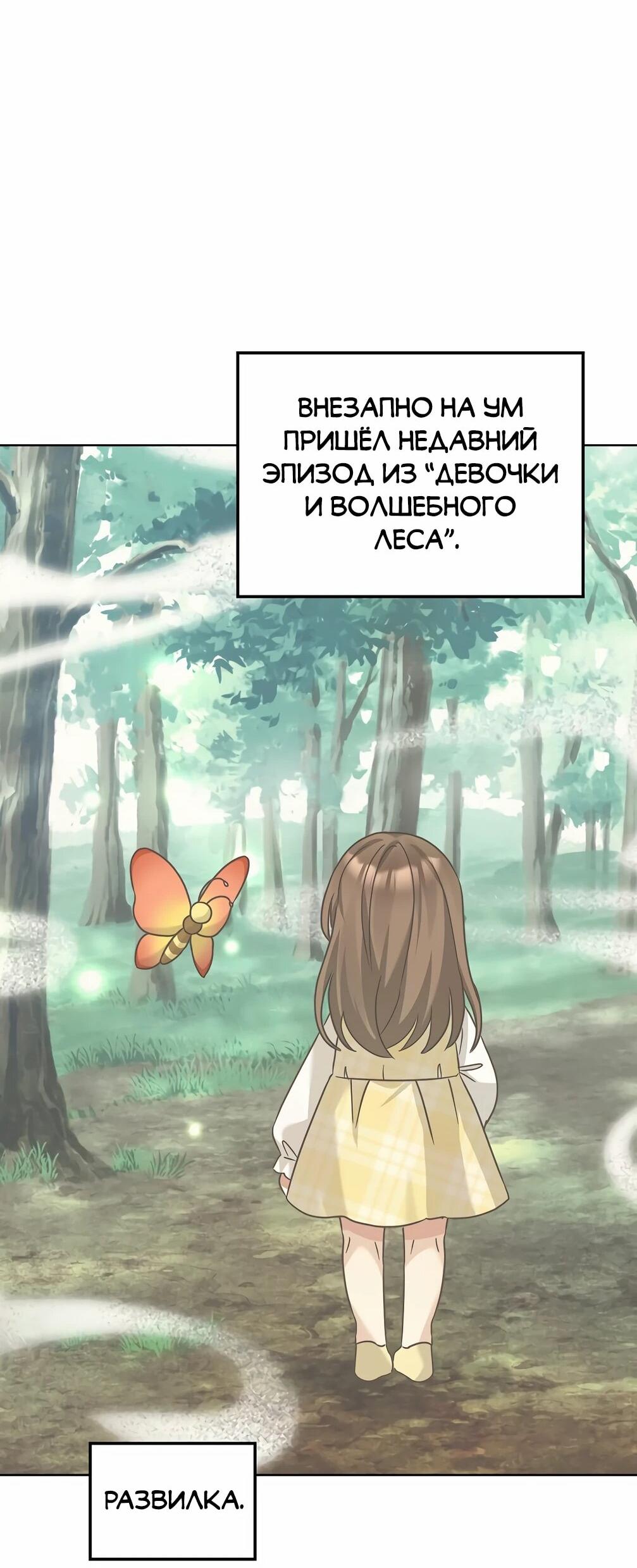 Манга Я становлюсь дураком, когда дело касается моей дочери! - Глава 185 Страница 51