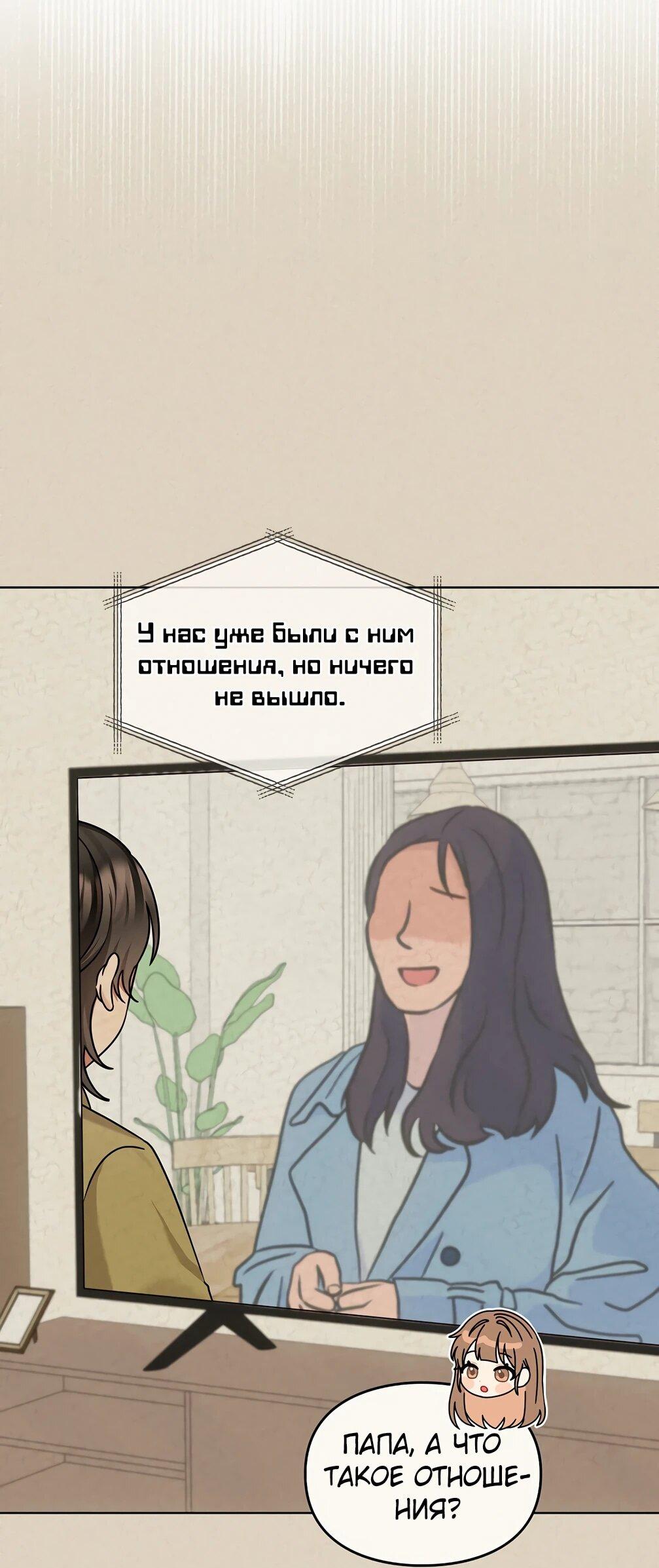 Манга Я становлюсь дураком, когда дело касается моей дочери! - Глава 185 Страница 6