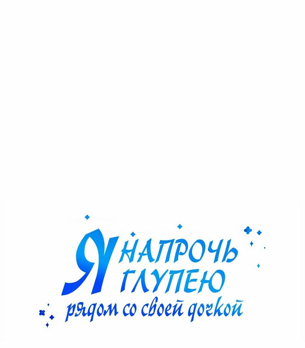 Манга Я становлюсь дураком, когда дело касается моей дочери! - Глава 184 Страница 5