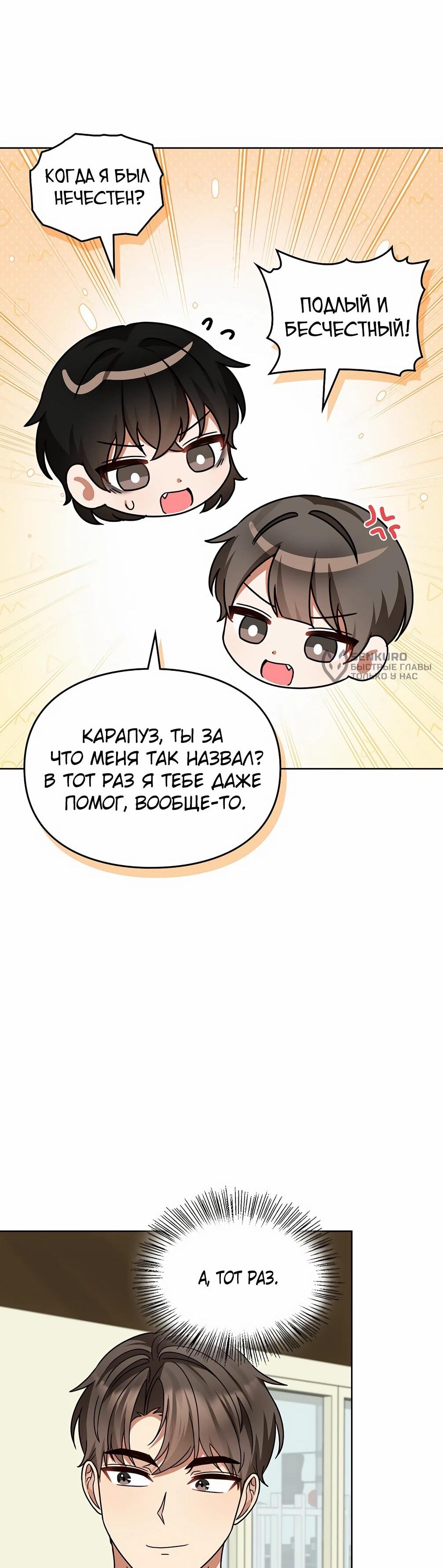 Манга Я становлюсь дураком, когда дело касается моей дочери! - Глава 184 Страница 40