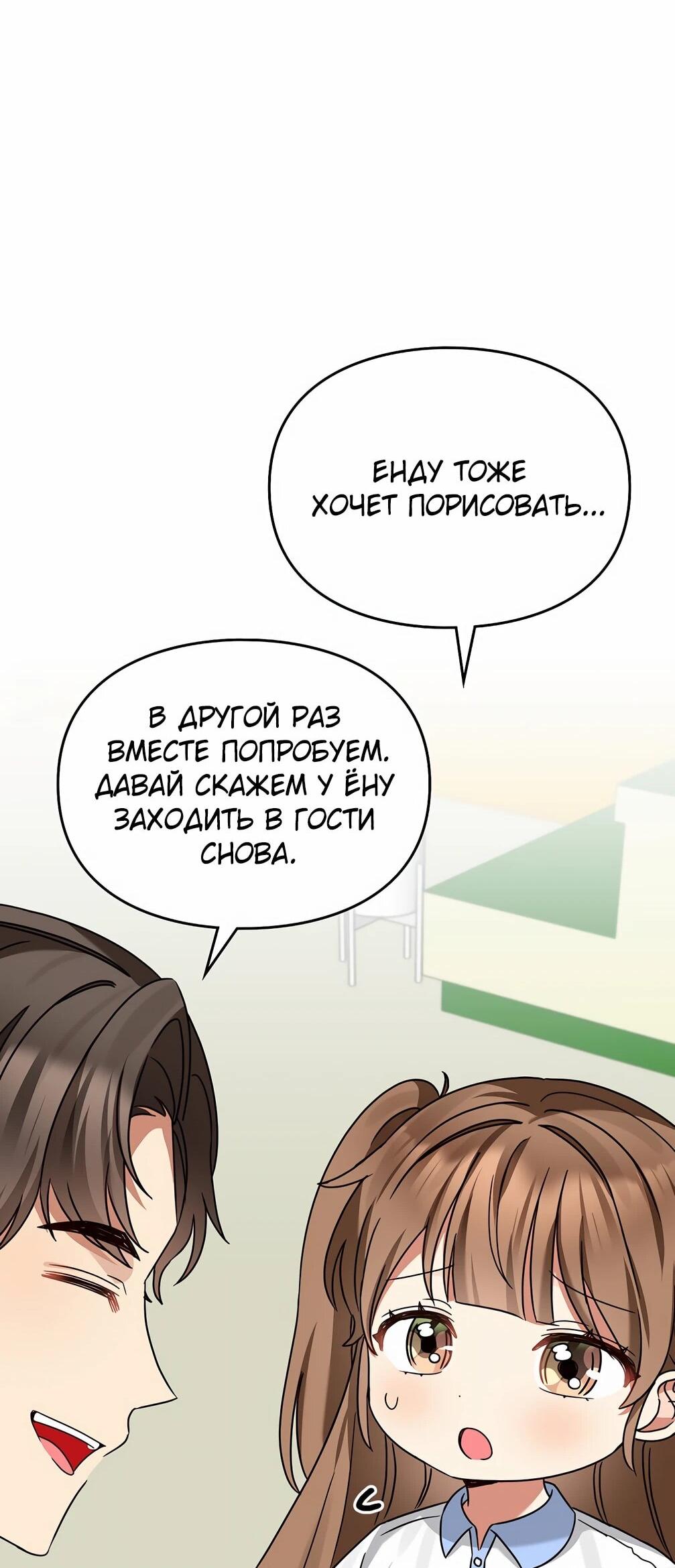 Манга Я становлюсь дураком, когда дело касается моей дочери! - Глава 184 Страница 50