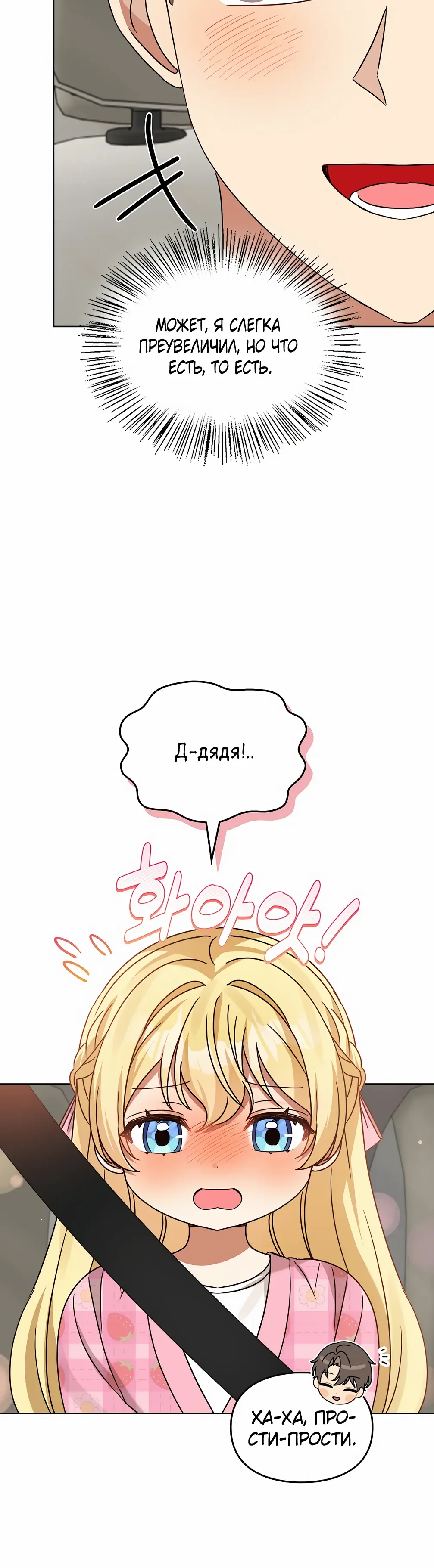 Манга Я становлюсь дураком, когда дело касается моей дочери! - Глава 186 Страница 4