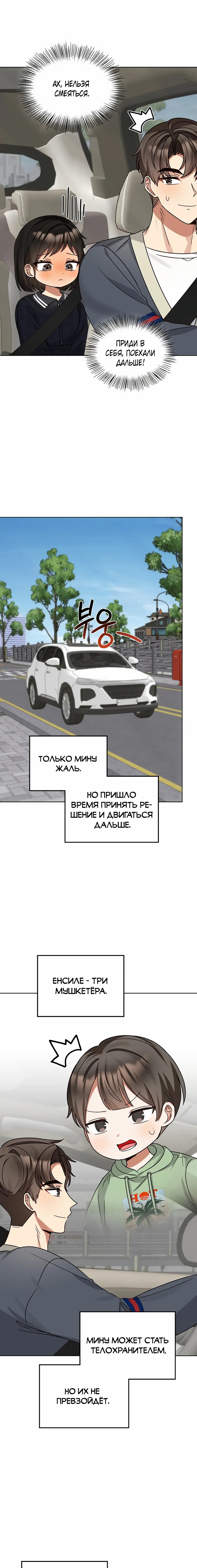 Манга Я становлюсь дураком, когда дело касается моей дочери! - Глава 186 Страница 11