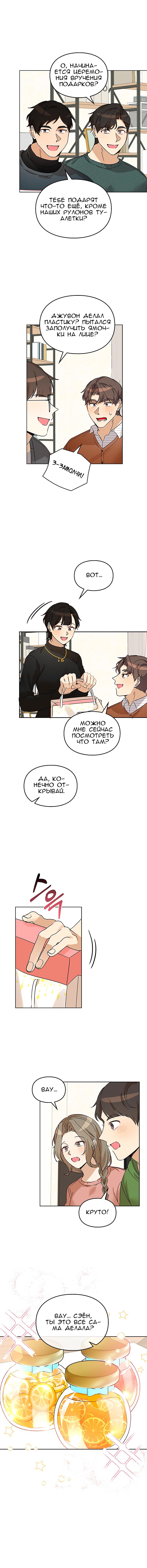 Манга Я становлюсь дураком, когда дело касается моей дочери! - Глава 83 Страница 7