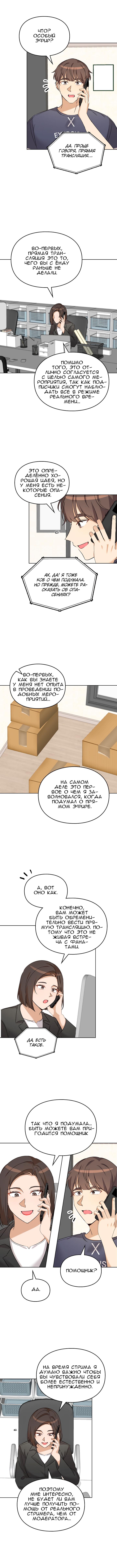 Манга Я становлюсь дураком, когда дело касается моей дочери! - Глава 81 Страница 3