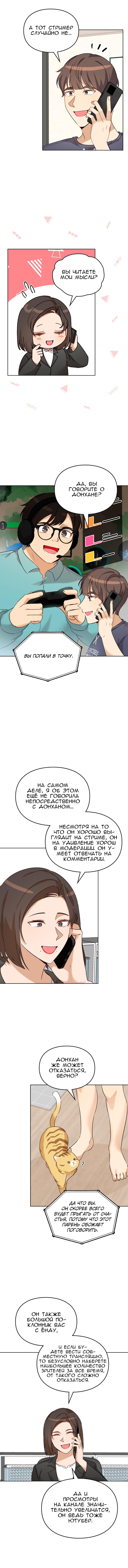 Манга Я становлюсь дураком, когда дело касается моей дочери! - Глава 81 Страница 4