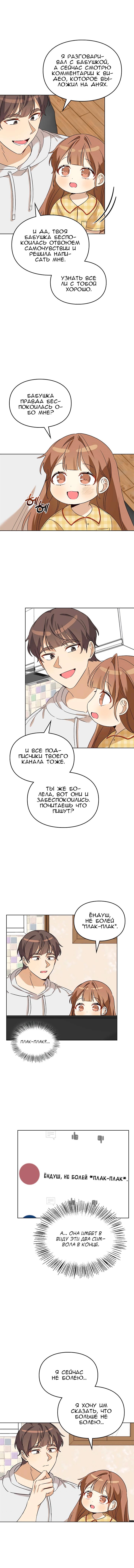 Манга Я становлюсь дураком, когда дело касается моей дочери! - Глава 76 Страница 6