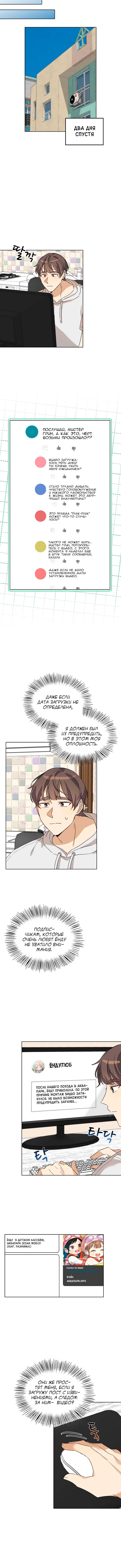Манга Я становлюсь дураком, когда дело касается моей дочери! - Глава 76 Страница 4