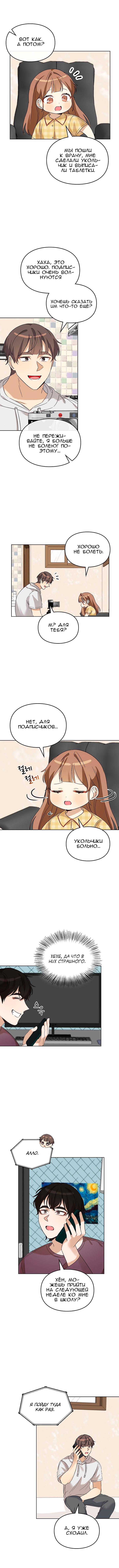 Манга Я становлюсь дураком, когда дело касается моей дочери! - Глава 76 Страница 8