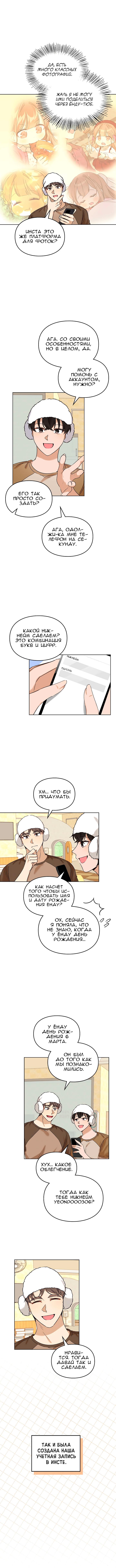 Манга Я становлюсь дураком, когда дело касается моей дочери! - Глава 74 Страница 6