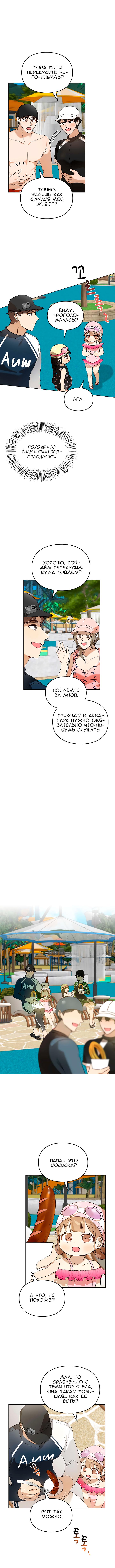 Манга Я становлюсь дураком, когда дело касается моей дочери! - Глава 71 Страница 6