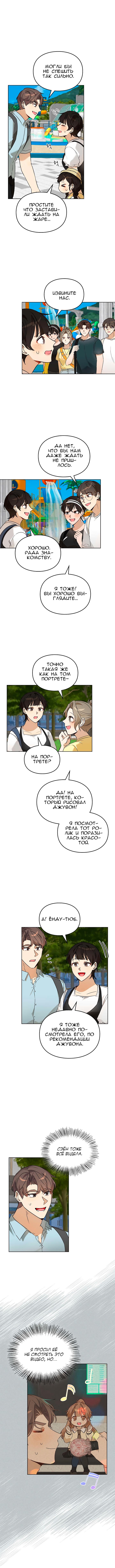 Манга Я становлюсь дураком, когда дело касается моей дочери! - Глава 70 Страница 1